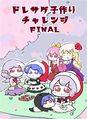 ドレサグ子作りチャレンジFINAL 封面图片