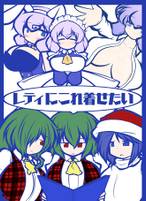 レティにこれ着せたい