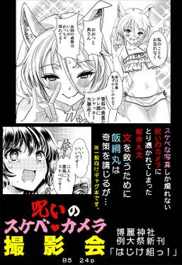 呪いのスケベカメラ撮影会预览图7.jpg
