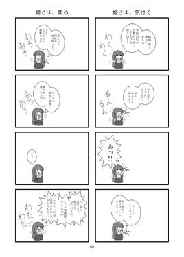 妹紅さんと輝夜さん ご飯なお話（白黒版）预览图6.jpg