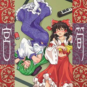 宮筍 MIYAKE封面.jpg