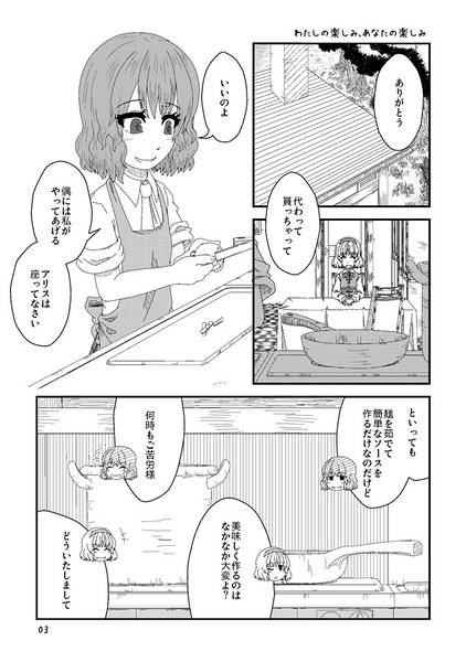 文件:幽香ちゃんとアリスさん～わたしの楽しみ、あなたの楽しみ～预览图1.jpg