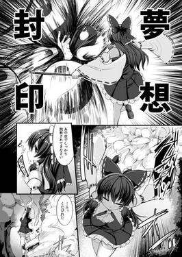 敗北催淫-博麗霊夢編-预览图7.jpg
