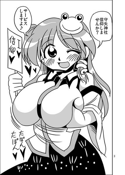 文件:早苗さんに甘えたい！预览图1.jpg