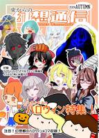 東からの幻想通信