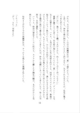 鳥めづる巫女 ～あやれいむ二吟一稿 巻の三～预览图5.jpg