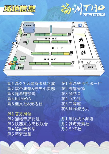 文件:2025年扬州THO01东方廿四风摊位图.png