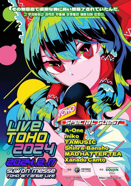 文件:LIVE TOHO 2024.jpg