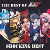 THE BEST OF 頭文字T「SHOCKING BEST」