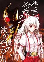 たそがれの次の後の、その先