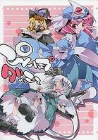 ぴんぽんダッシュ