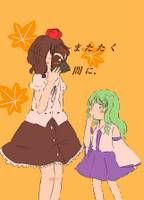 またたく間に、