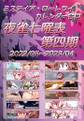 みすちーカレンダー合同 夜雀七曜表 第四期 封面图片