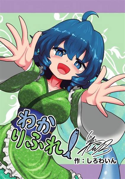 文件:わかりふれ！封面.jpg