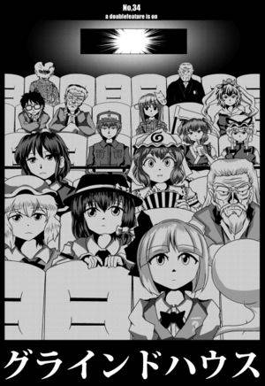 グラインドハウス封面.jpg