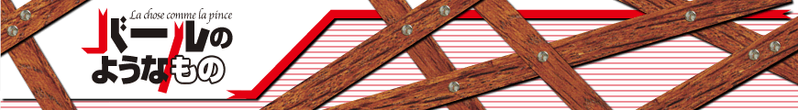 文件:バールのようなものbanner.png