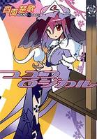 ユユコロジカル