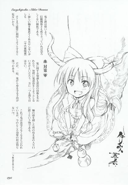 文件:东方求闻史纪（伊吹萃香2）.jpg