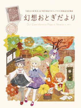 第4届 举办纪念宣传册 「幻想おとぎだより」