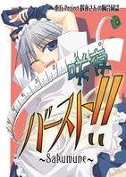 咲夜バースト!!~Sakumune~