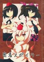 密着スポイラー