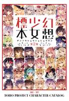 幻想少女標本 第2版