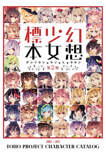 文件:幻想少女標本 第2版封面.jpg