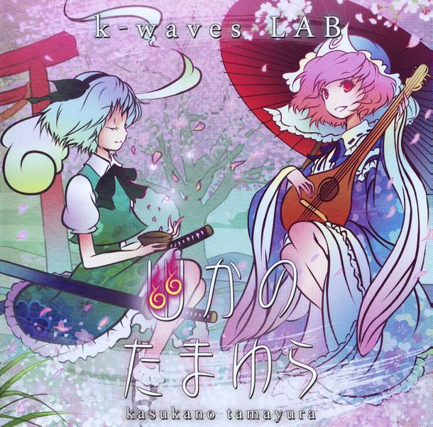 文件:幽かのたまゆら封面.jpg