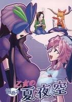 悩める乙女の夏夜空