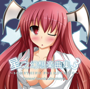 星之幻想楽曲集3～Something For Nothing～封面.png