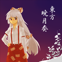 東方暁月奏