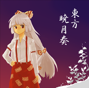 東方暁月奏封面.png