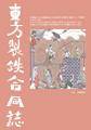 東方製鉄合同誌 封面图片