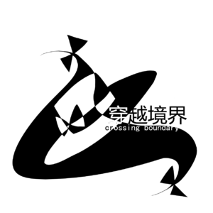 穿越境界LOGO.png