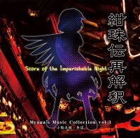 紺珠伝再解釈 ～ 永夜の譜