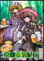蓮子とメリーの京都麦酒紀行まとめ本 封面图片