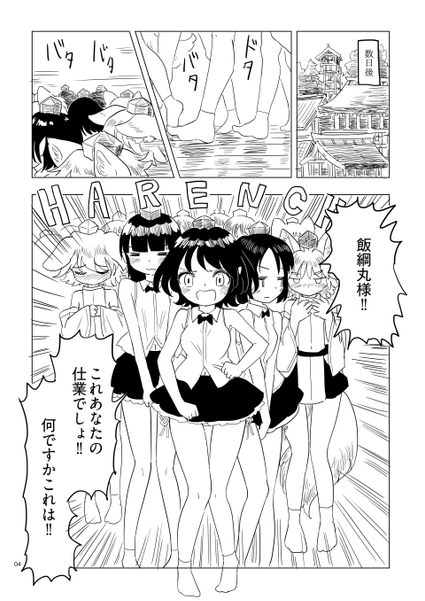 文件:飯綱丸世狗波羅三昧预览图3.png