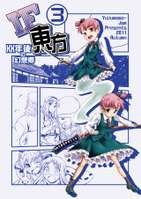 IF東方 ～XX年後の幻想郷～ 3