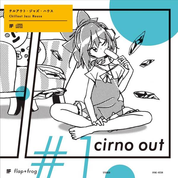文件:cirno out ＃1封面.jpg