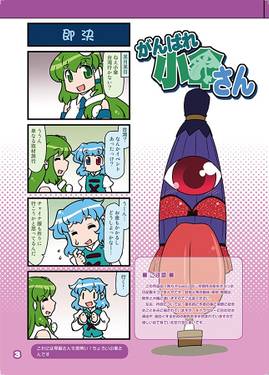 がんばれ小傘さん Vol.44 夫婦で台湾編&八雲一家と香港編预览图1.jpg