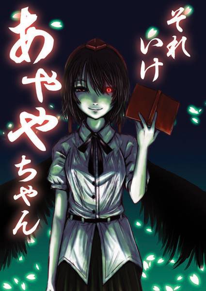 文件:それいけ あややちゃん封面.jpg