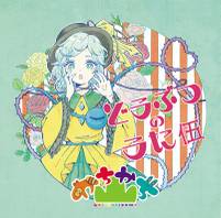 どうぶつのうた 伍