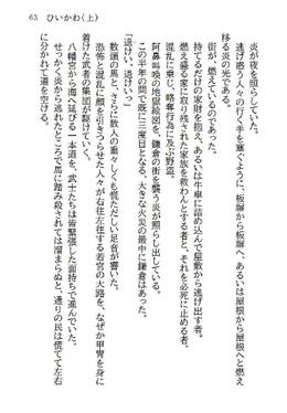 ひいかわ～ひゅどらいきたえしかわのみつるぎ～(上)预览图3.jpg