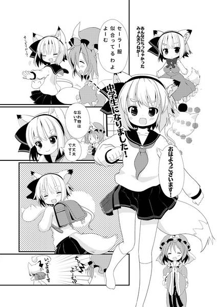文件:みょんぎつね中学生预览图1.jpg
