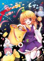 キャンディーレイン