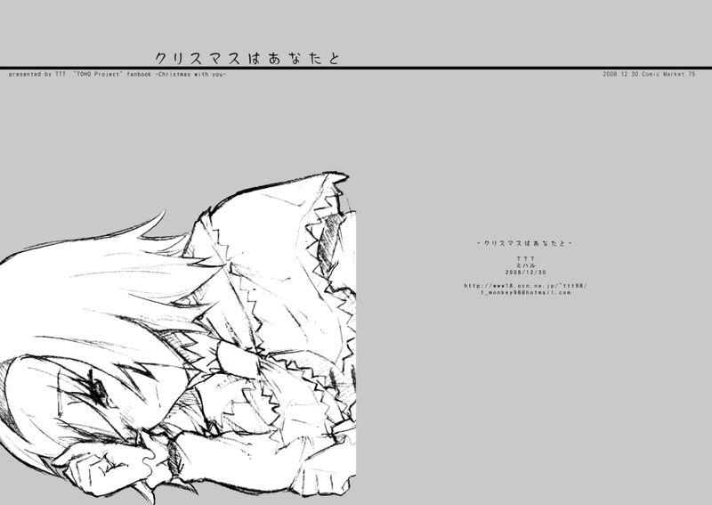 文件:クリスマスはあなたと封面.png
