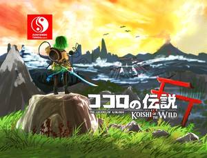 ココロの伝説 Koishi of The Wild封面.jpg