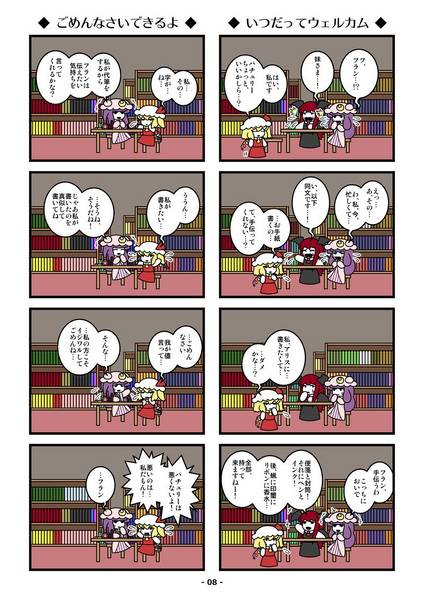 文件:フランドール・がんば～る！(下)预览图6.jpg
