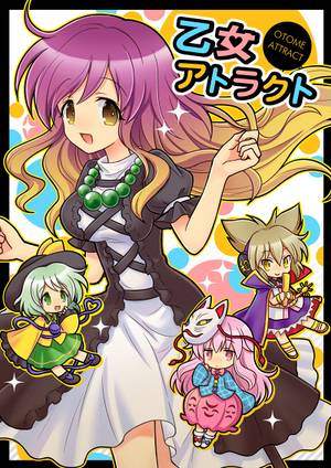 乙女アトラクト封面.jpg