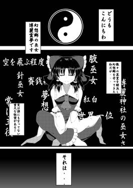 博麗霊夢の秘密预览图1.jpg